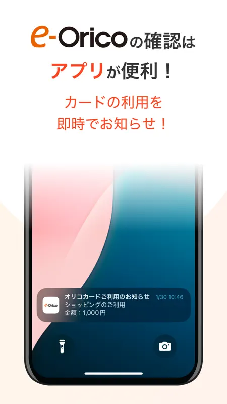 eオリコアプリ screenshot 3 of 4