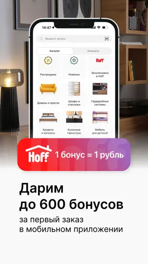 Скриншот Hoff: Мебель и товары для дома на iPhone 2