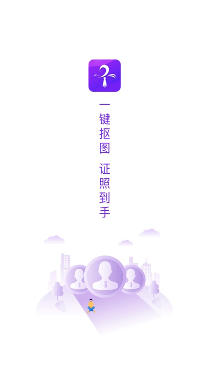 2步证件照