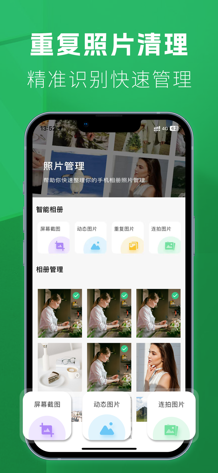 手机清理大师-相册&通讯录清理管家助手 screenshot 2