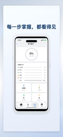 今日单词-记忆复习阅读训练词汇测试错题巩固每日计划打卡版 iPhone screenshot