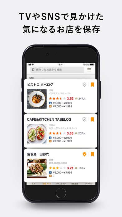 食べログ - 「おいしいお店」が見つかるグ... screenshot1