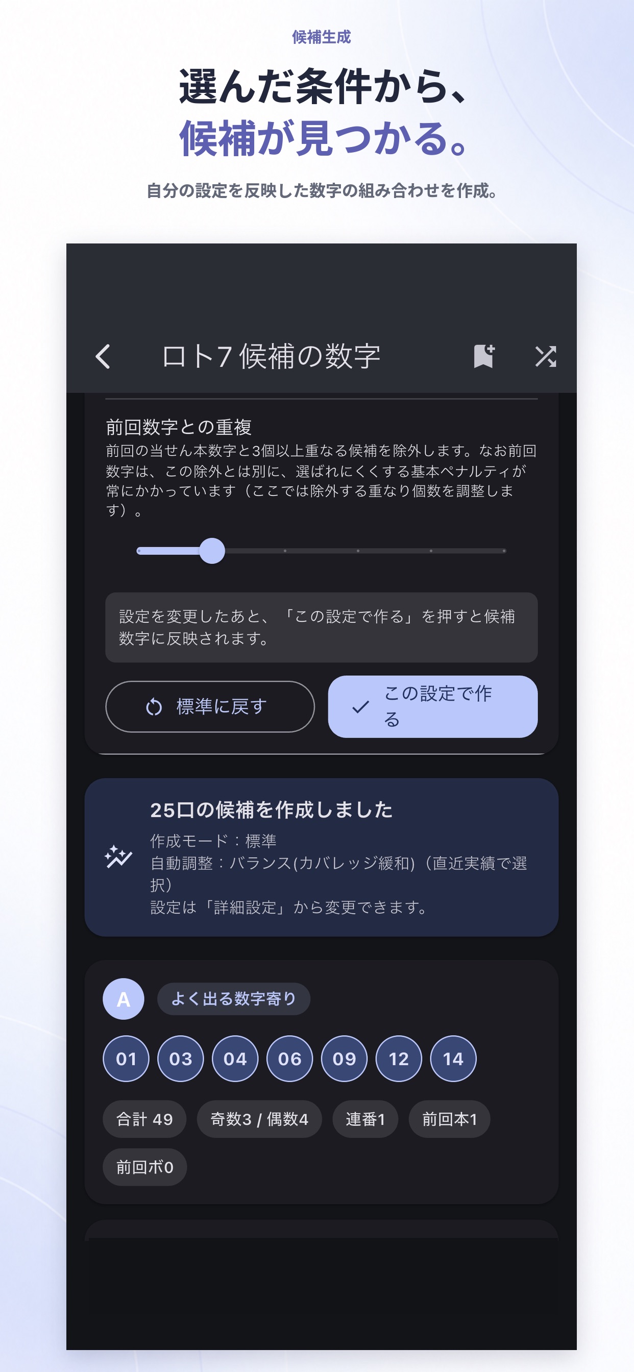 Screenshot 3 of 宝くじ傾向分析
