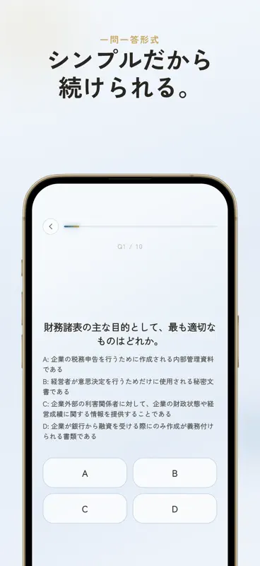 ビジネス会計検定3級 一問一答クイズ screenshot 3 of 6