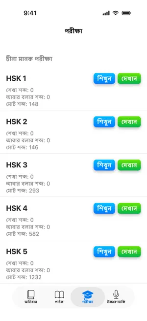 Chinese - Mandarin Language screenshot 4