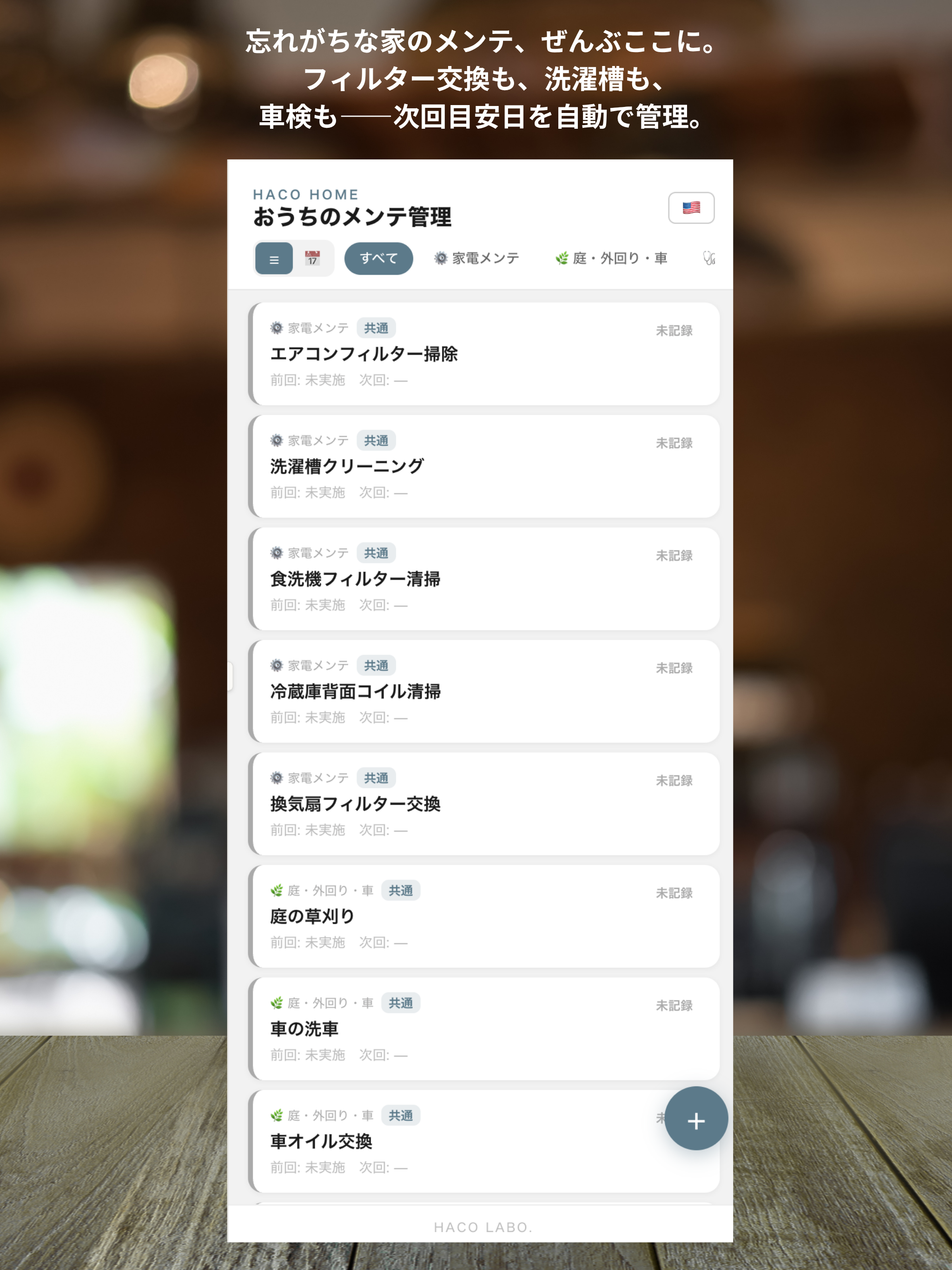 HACO HOME screenshot 6