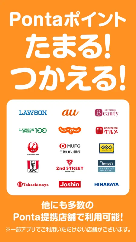 Ponta ポイントカード/ポイントアプリ お得なクーポンも screenshot 3 of 10