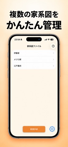 らくらく家系図 - ファミリーツリー のスクリーンショット