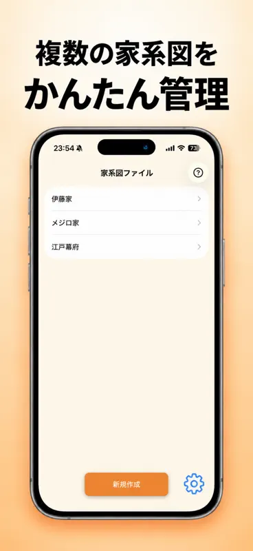 らくらく家系図 - ファミリーツリー screenshot 5 of 10
