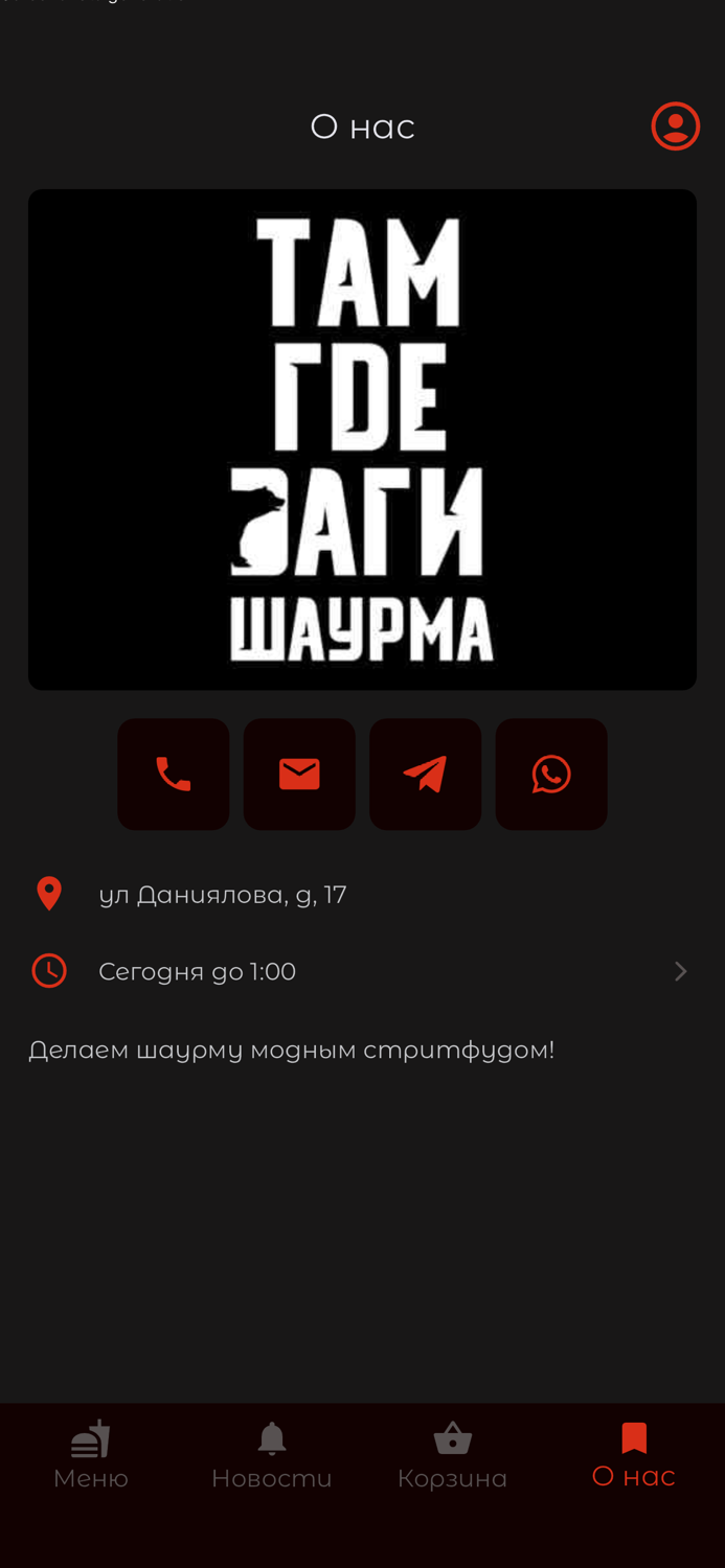 Там где Даги  Шаурма