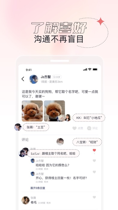 桃夭-全球华人速配交友 Screenshot