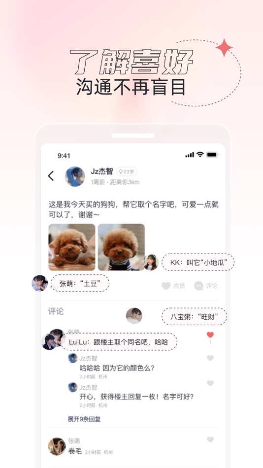 #2. 桃夭-附近男女约会漂流瓶聊天树洞社交软件 (iOS) Podle: 杭州庭松信息技术有限公司