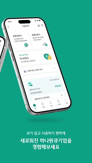 Screenshot #2 pour 하나원큐 기업 - 하나은행 기업스마트폰뱅킹