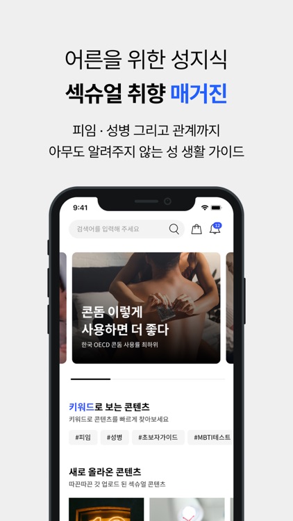 디핑 - 섹슈얼 취향 커뮤니티