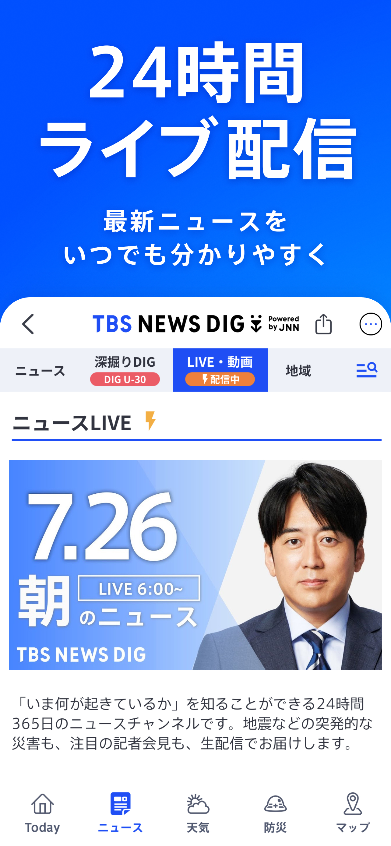 TBS NEWS DIG 防災・ニュース・天気 by JNN