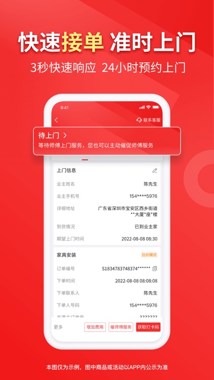 鲁班到家 screenshot-3