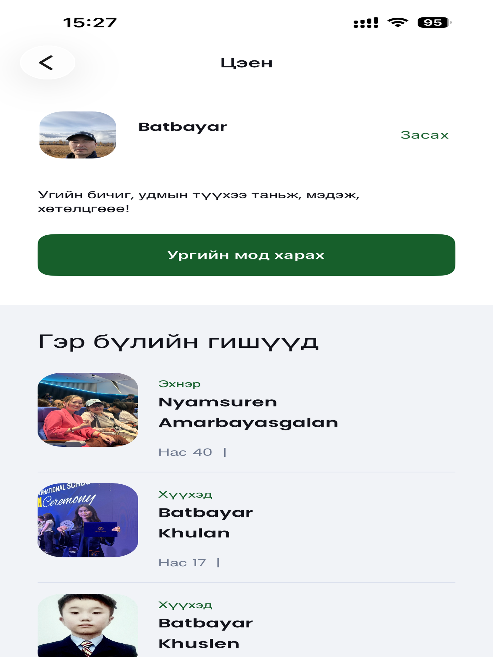 Ugiinbichig.mn screenshot 11
