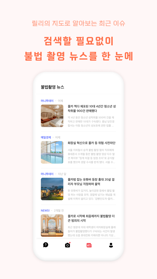 #1. Relief's Map (iOS) 由: sPresto Corp.
