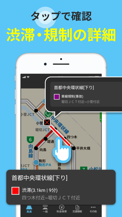 渋滞情報マップ by NAVITIMEのおすすめ画像4
