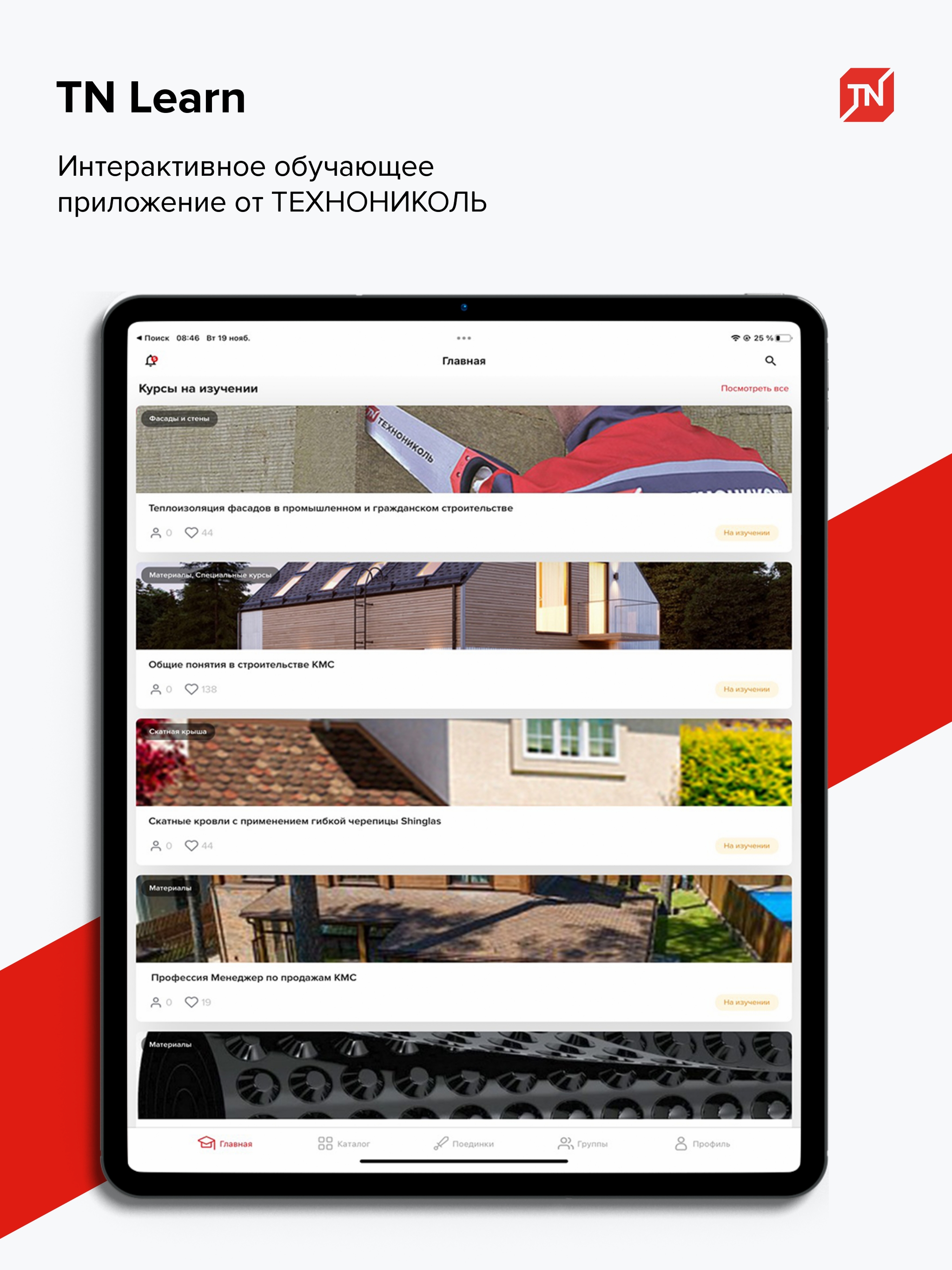 TN LEARN - Учебная программа screenshot 6