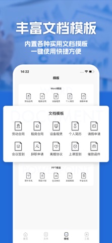 word文档手机版-掌上移动高效办公软件 screenshot