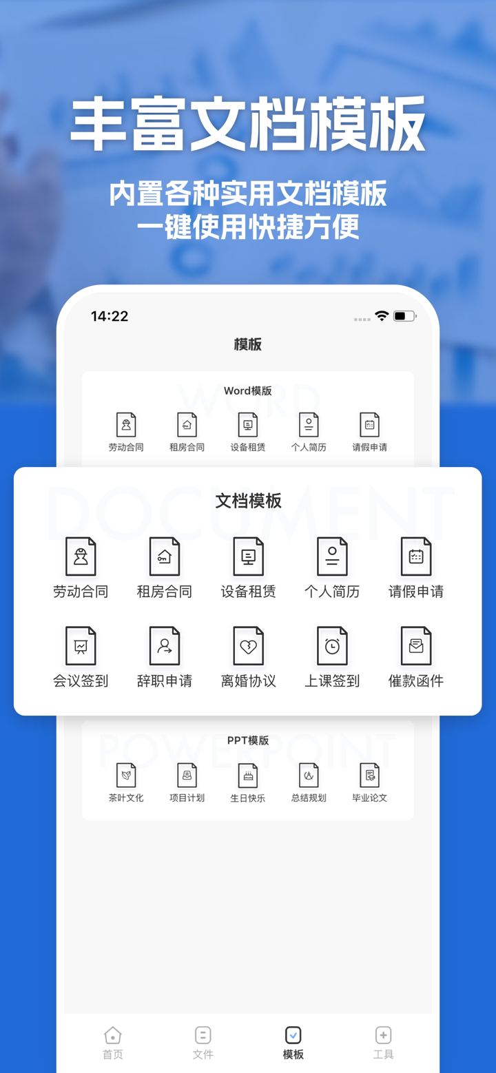 word文档手机版-掌上移动高效办公软件 screenshot 4