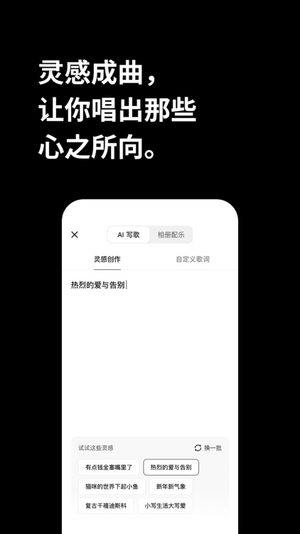 海绵音乐 - AI 写歌送给 ta screenshot-4