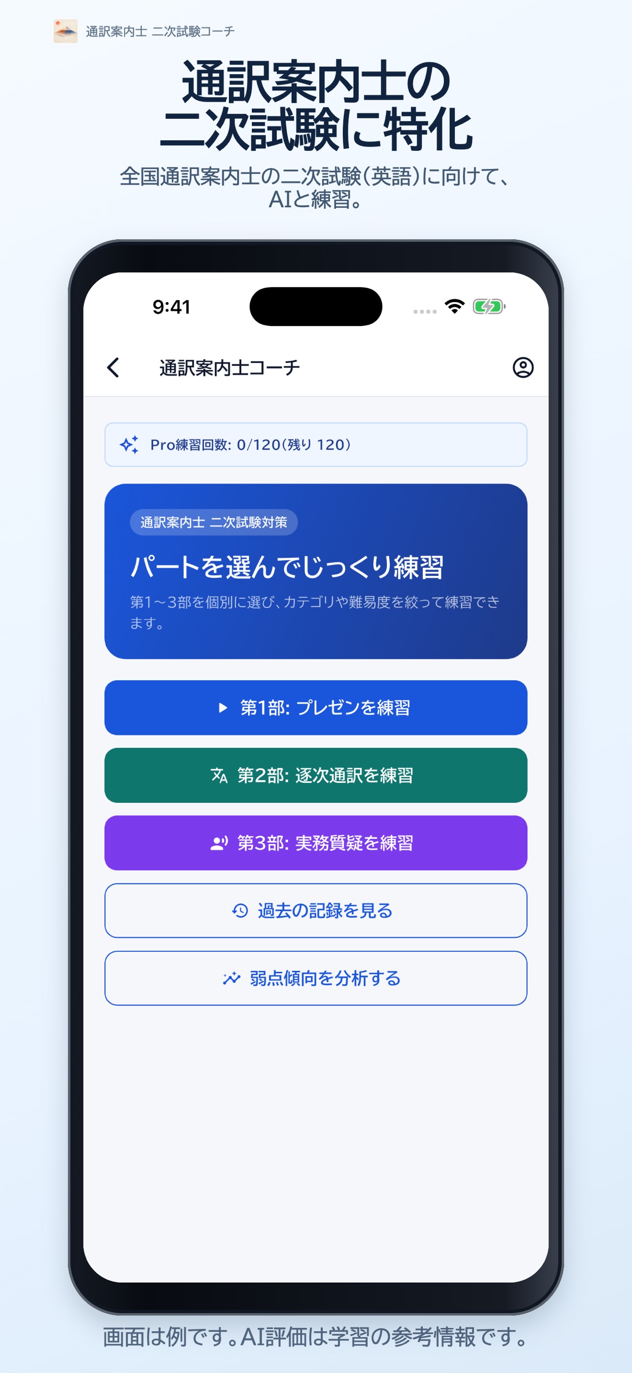 Screenshot 1 of 通訳案内士 二次試験コーチ