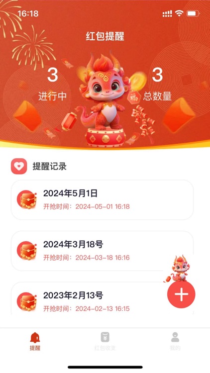 红包来了-红包助手极速提醒收支记录神器