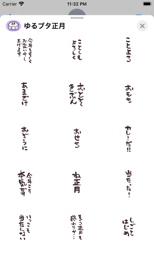 #3. ゆるいブタの日常〈正月〉 (iOS) 由: Sou Ebinuma