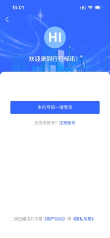 行行标讯 screenshot