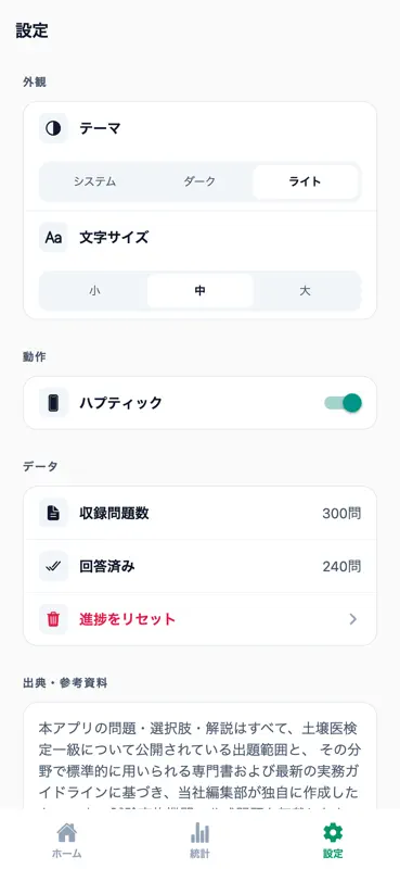土壌医検定1級対策 300問 screenshot 6 of 6