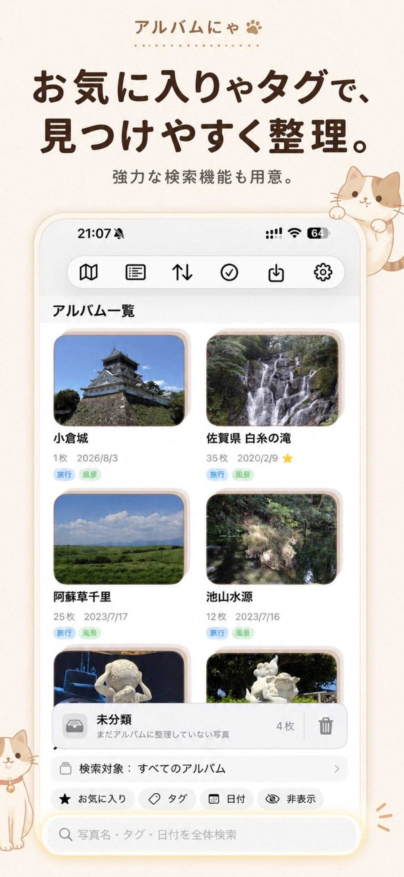 アルバムにゃ screenshot 3
