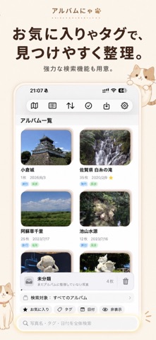 にゃるばむ Screenshot 3