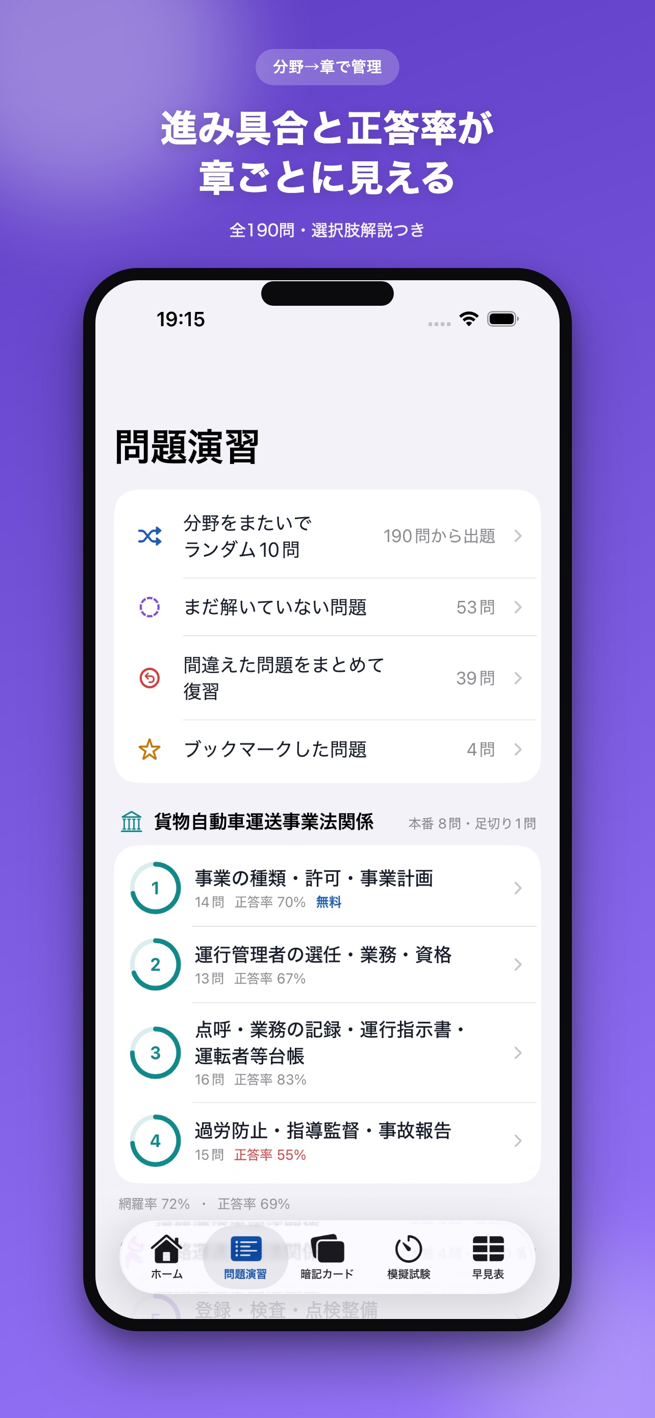 Screenshot 7 of 運行管理者 貨物 合格予測 問題集・模試