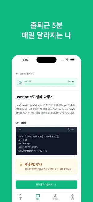 SkillByte · 스킬바이트: 직장인 5분 자기계발 screenshot 1