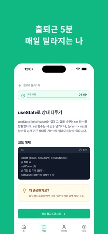 SkillByte · 스킬바이트: 직장인 5분 자기계발 screenshot