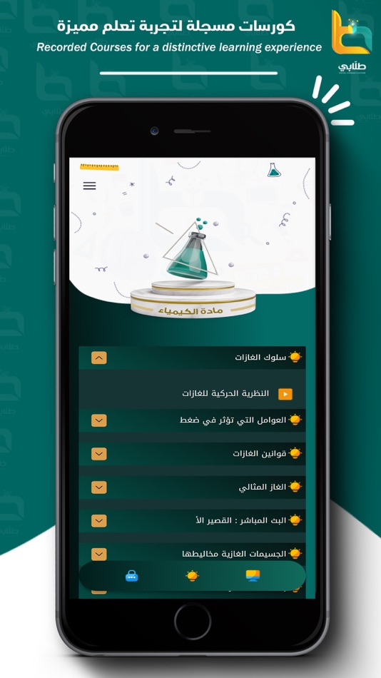 #2. tulaabi - طلابى (iOS) 由: Ahmed Ibrahim