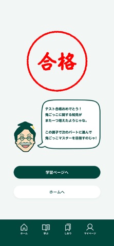 鬼ごっこインストラクター iPhone screenshot
