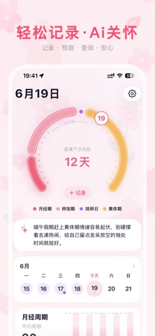 大姨 - 经期记录与排卵期预测 screenshot