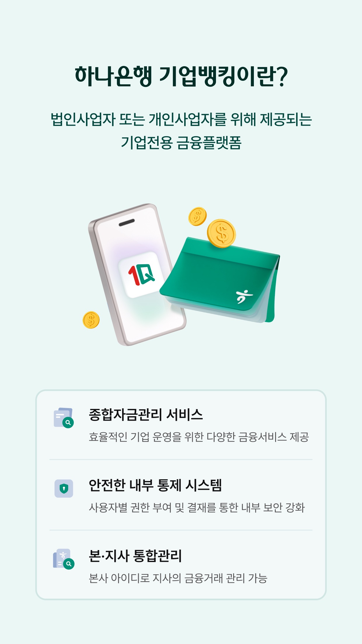 Screenshot 3 of 하나원큐 기업 - 하나은행 기업스마트폰뱅킹