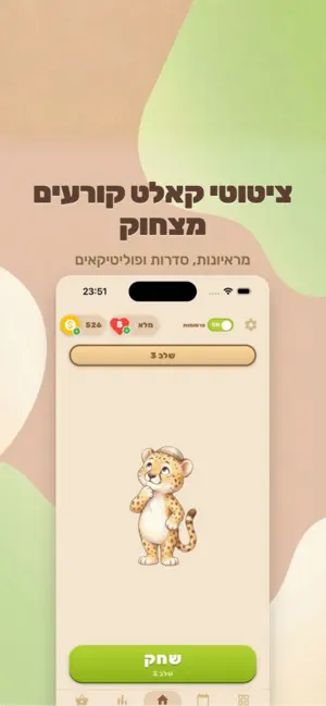 משחק הציטוטים הגדול screenshot 3