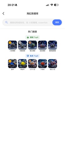 海缸卫士 screenshot