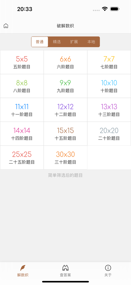 破解数织 - 数织解题器, 数织讲解, 数织游戏 screenshot 1