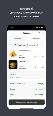 Твой Бургер · Бобруйск screenshot