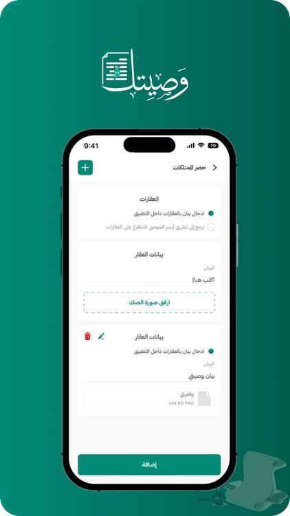 وصيتك screenshot-7