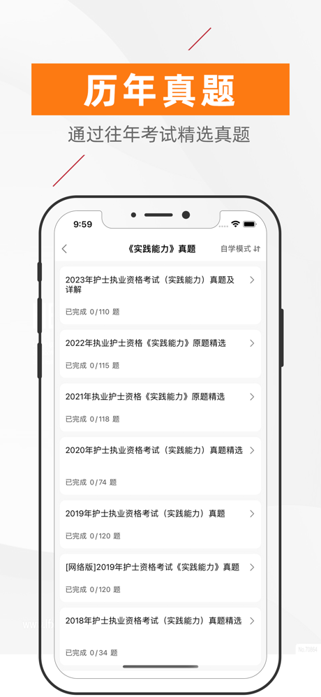 执业护士-护考护士资格考试题库 screenshot 3