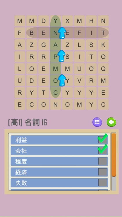 高校英単語をなぞって探し出すゲーム～なぞって英単語(高校生)