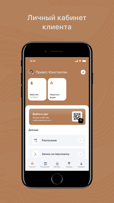 Espresso Fitness Screenshot