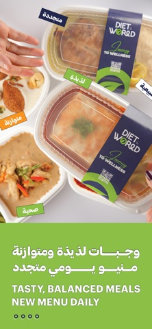 Diet World | دايت ورلد screenshot